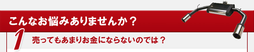 こんなお悩みありませんか