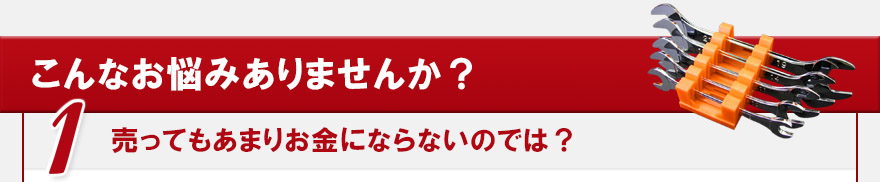 こんなお悩みありませんか