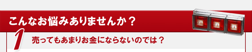 こんなお悩みありませんか