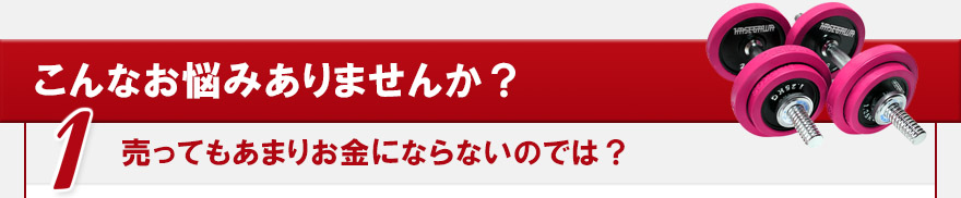 こんなお悩みありませんか