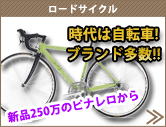 自転車