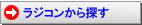 ラジコン関連の商品を探す