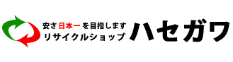 リサイクルショップ　ハセガワ